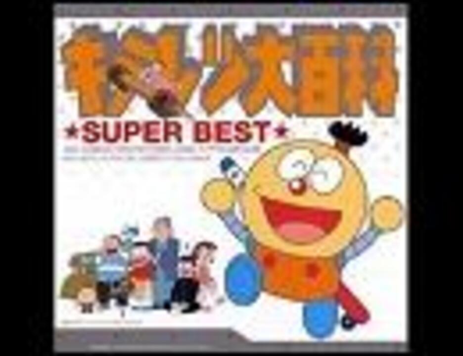 TVアニメ「キテレツ大百科」(#01～#24)OP「お嫁さんになってあげないゾ