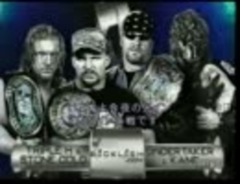 WWF(WWE) HHH&ストーン・コールド vs アンダーテイカー&ケイン