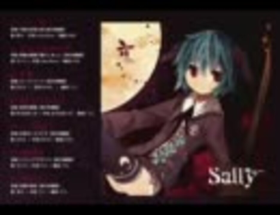 サリー 1st Album 【Sally】 C80 - ニコニコ動画