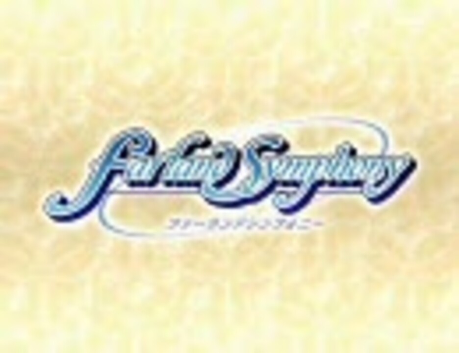 PC Farland Symphony- ﾌｧｰﾗﾝﾄﾞｼﾝﾌｫﾆｰ - OP - ニコニコ動画