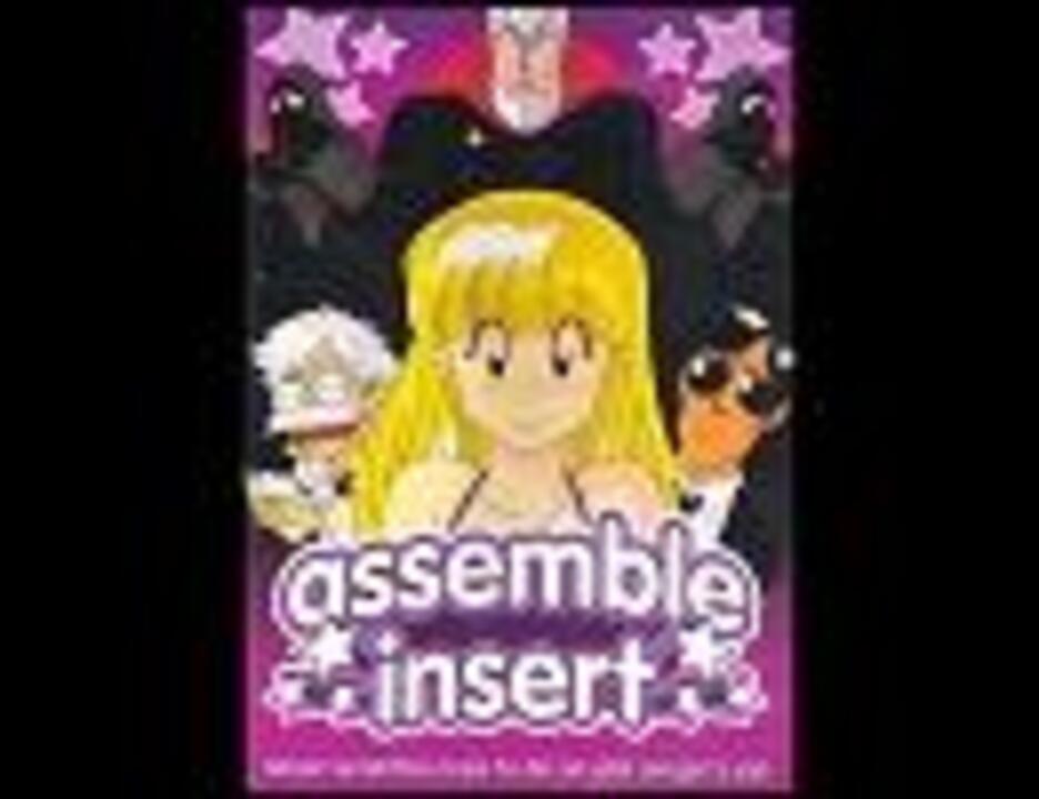 OVA「アッセンブル・インサート」(後編)ED「あま色の夢のつぼ」ﾌﾙｺｰﾗｽ