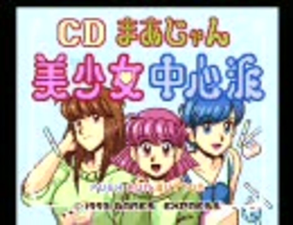 PCエンジン CD麻雀美少女中心派 (1993?)