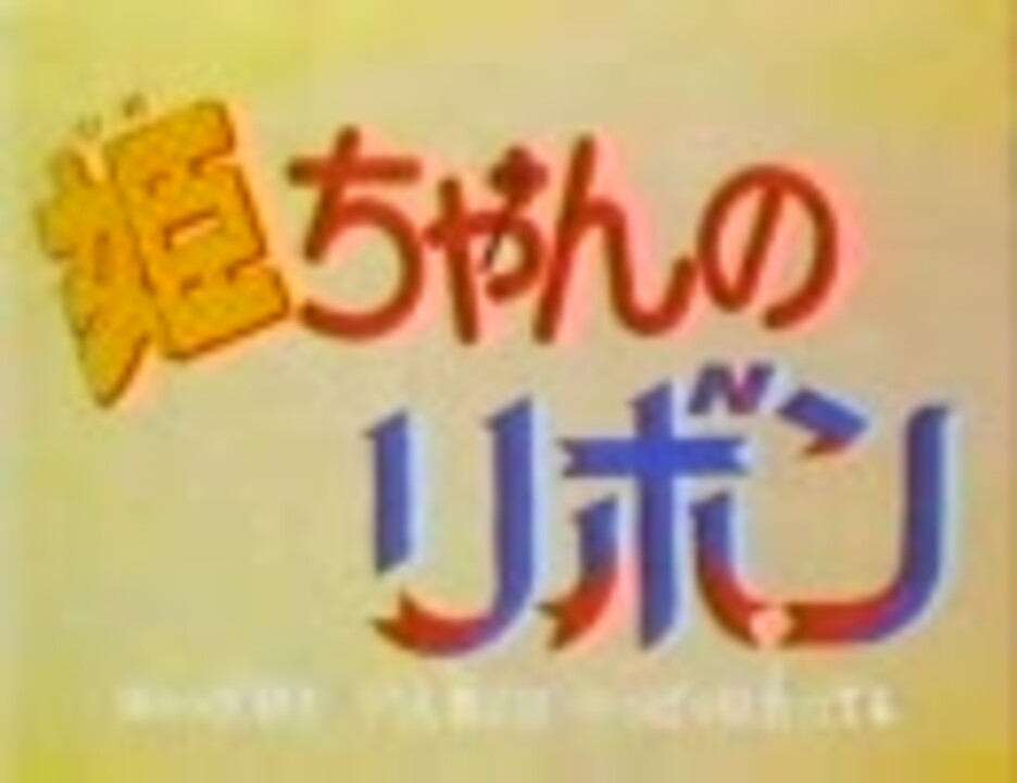 懐かしアニメの間のCM集 その8 完全版 - ニコニコ動画