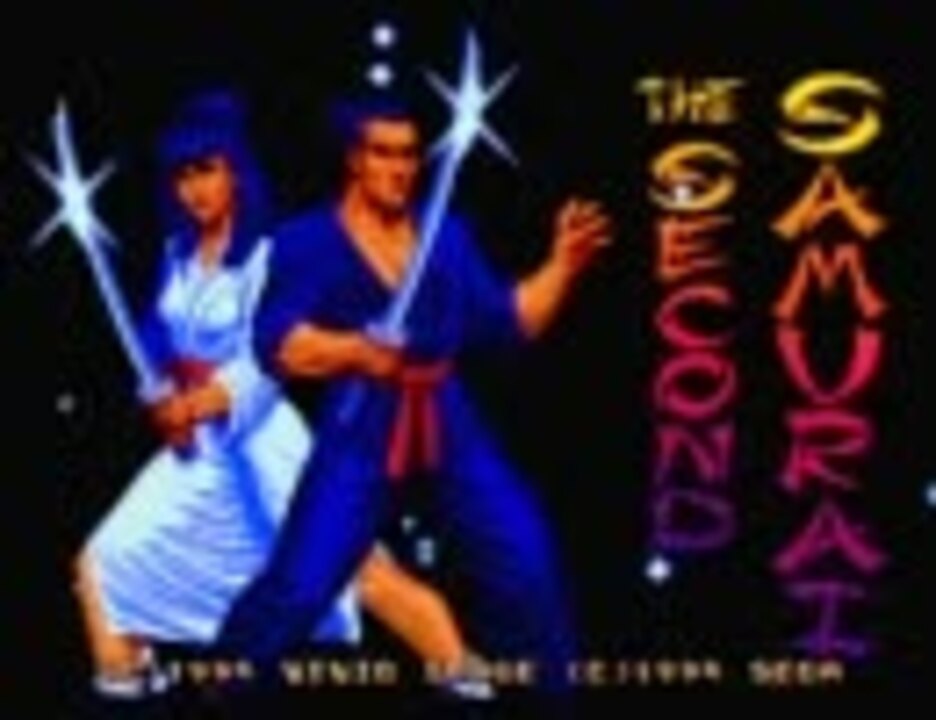 メガドライブ（GENESIS)用ソフト THE SECOND SAMURAI その１