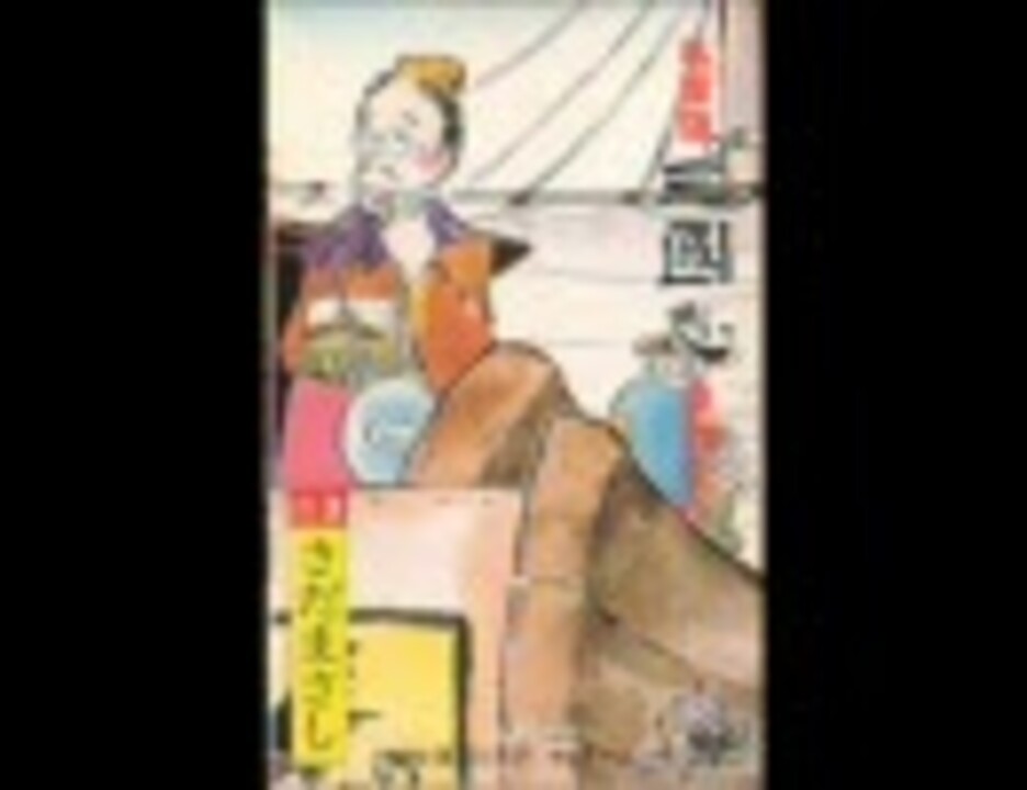 三国志 英雄伝 上下巻｜ディスコグラフィー｜さだまさし｜U-CAN
