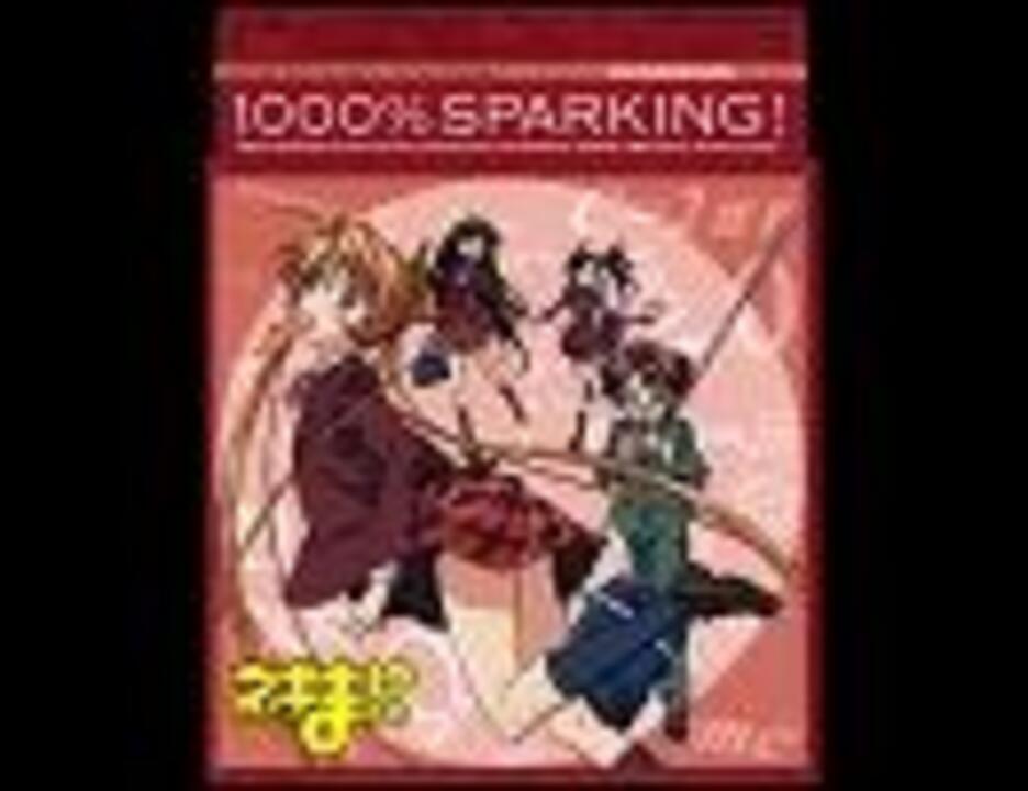 ネギま!? OP 『1000%SPARKING!(off vocal)』 - ニコニコ動画