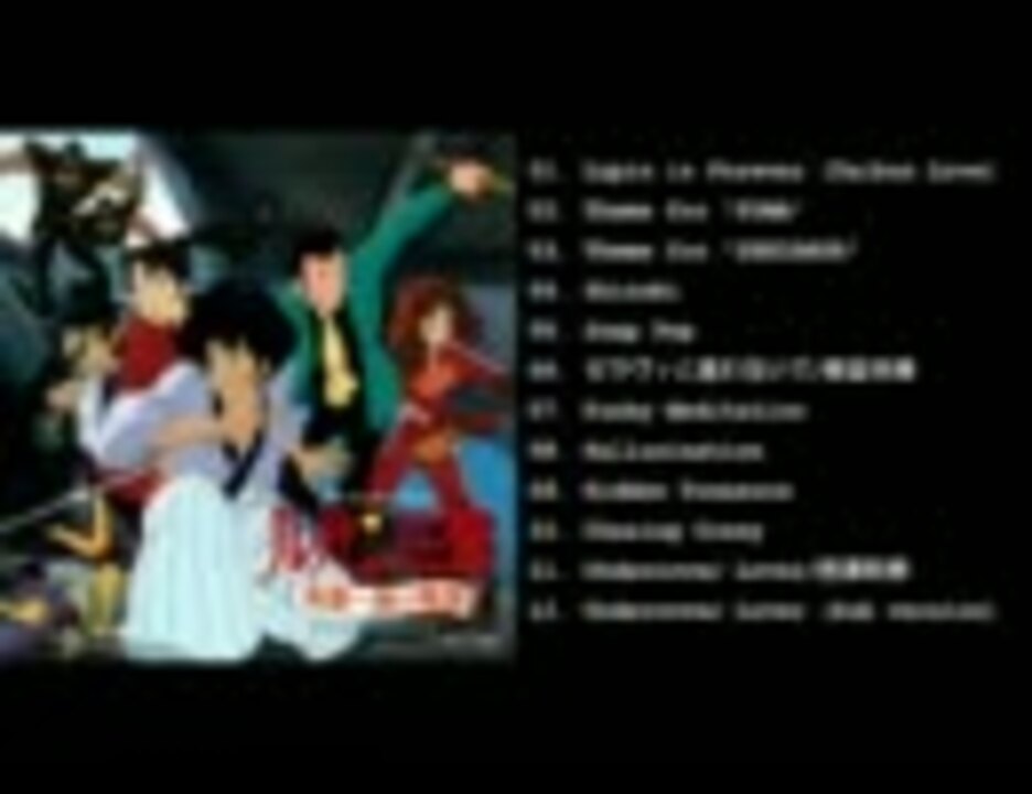 作業用BGM】ルパン三世・風魔一族の陰謀 オリジナル・サウンドトラック