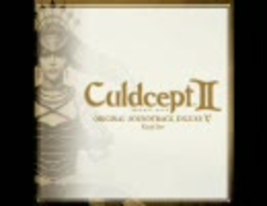 カルドセプト セカンド オリジナル・サウンドトラック DELUXE