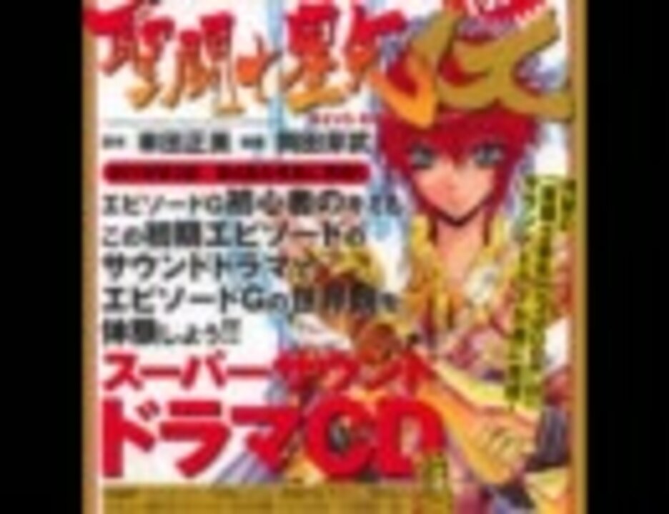 聖闘士星矢　赤い絆 CD ドラマ 聖闘士星矢 赤い絆 CD ドラマ 聖闘士星矢 赤い絆 CD ドラマ