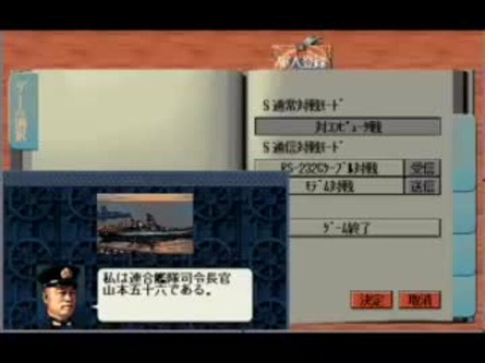 提督の決断Ⅲ PC-98版 連合艦隊寄港中 - ニコニコ動画