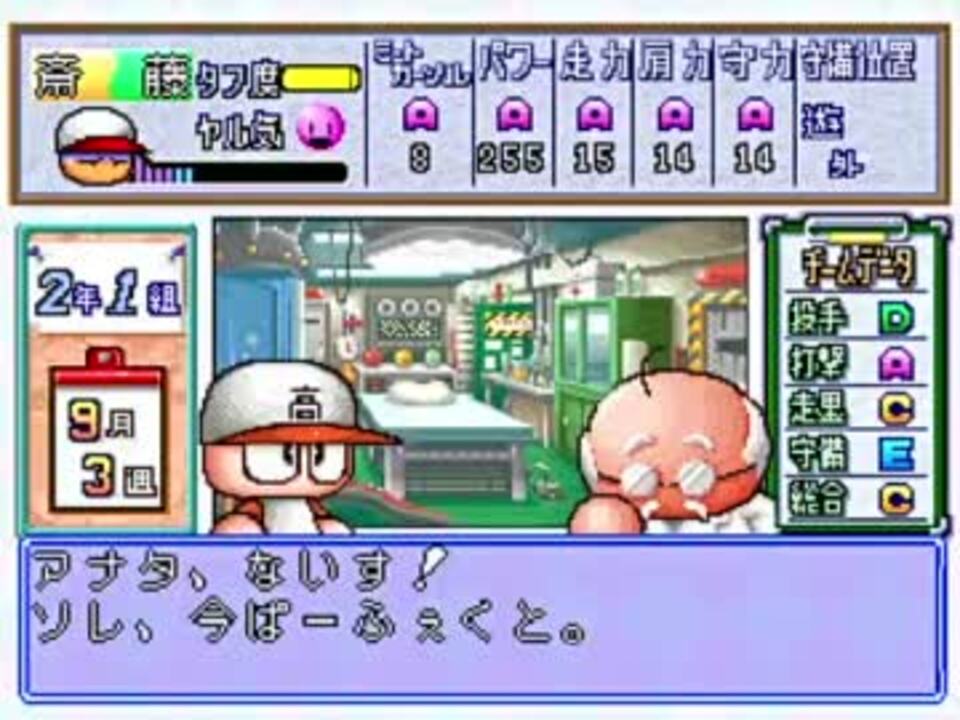 パワプロ5でTASさんが最強の斉藤君を作成 part5 - ニコニコ動画