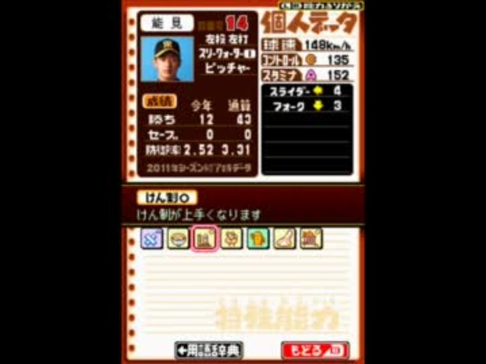 パワプロクンポケット14で選手能力を見てみた 阪神編