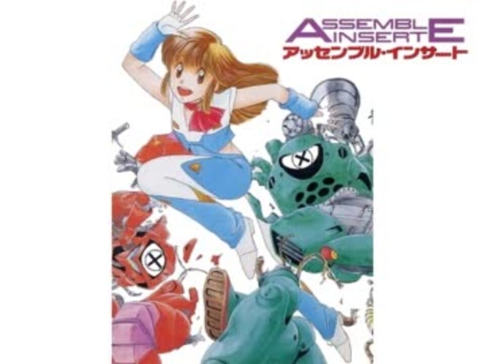 【帯付】ゆうきまさみ　笠原弘子　アッセンブル・インサート & コンサート Amazon.co.jp: (5)アッセンブル・インサート: ミュージック