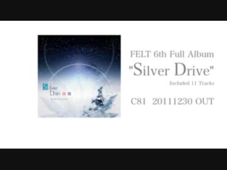 Silver Drive FELT 東方 同人 音楽 CD FELT】02. Runway Drive（FELT-006 Silver Drive）[Audio