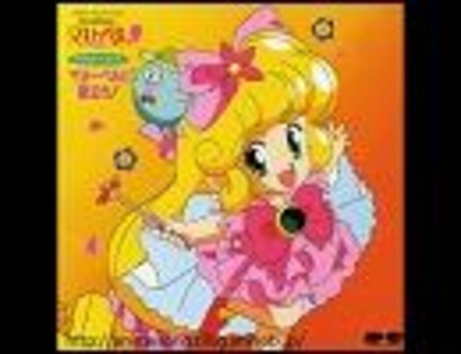 花の魔法使いマリーベル 後期ED 「思われている」 - ニコニコ動画