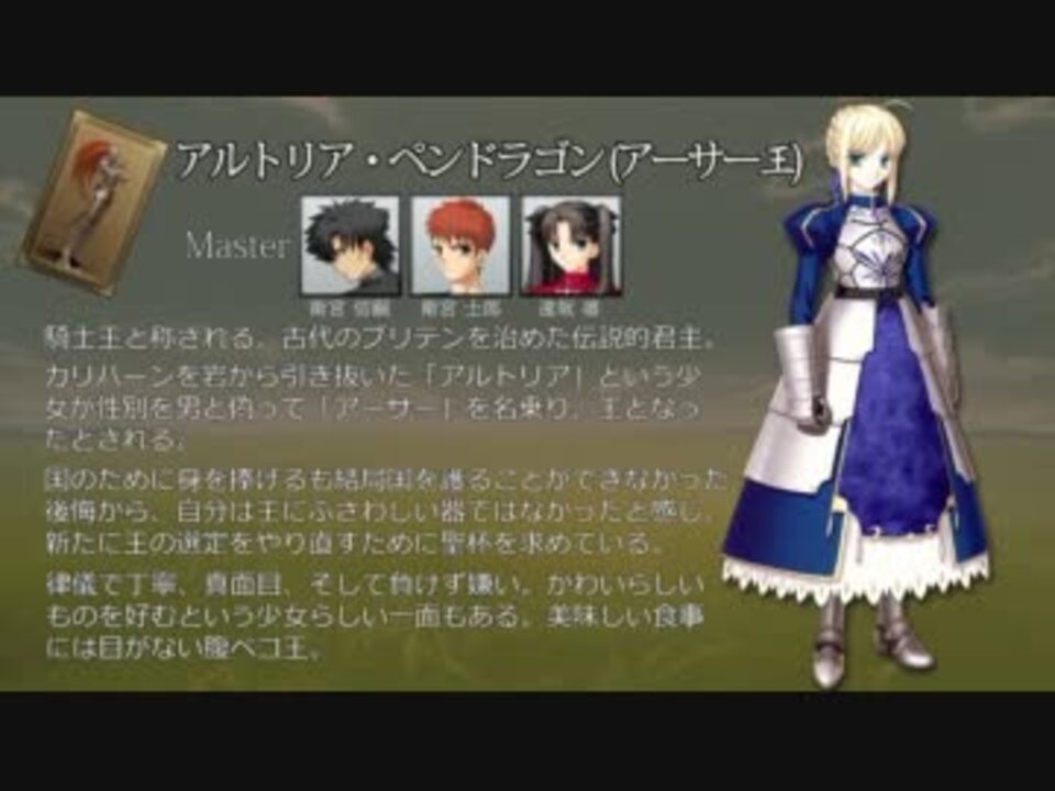 Fate】全サーヴァント集 Part1 - ニコニコ動画