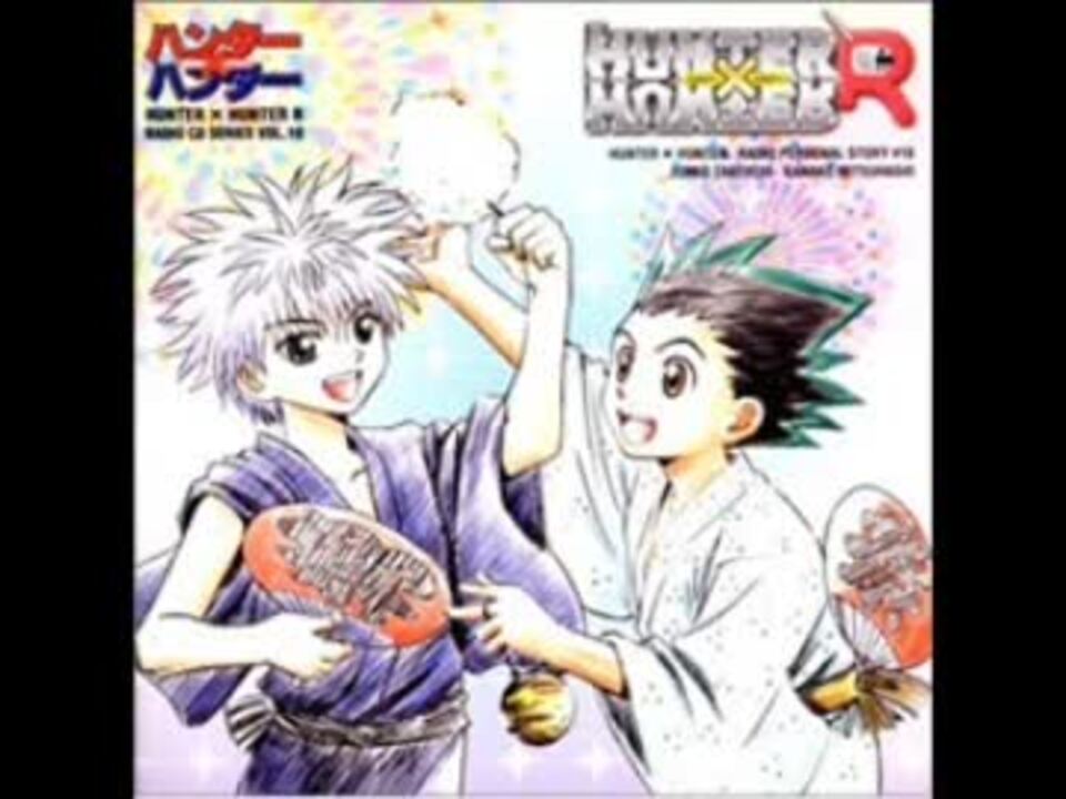 ハンター×ハンターR ラジオCDシリーズ Vol.10