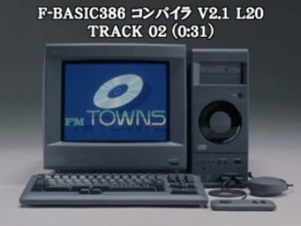 FM TOWNS F-BASIC386コンパイラV1.1 ＆ V2.1（） | princetonhmo.net