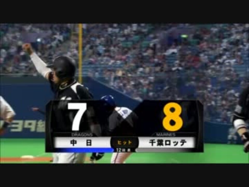 2010日本シリーズ第7戦 中日‐千葉ロッテ 延長12回表 - ニコニコ動画