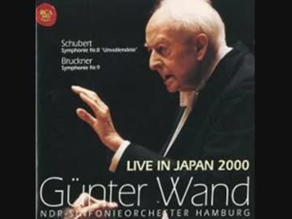 ギュンダー ヴァント 指揮  アントン ブルックナー ヴァントのブルックナー