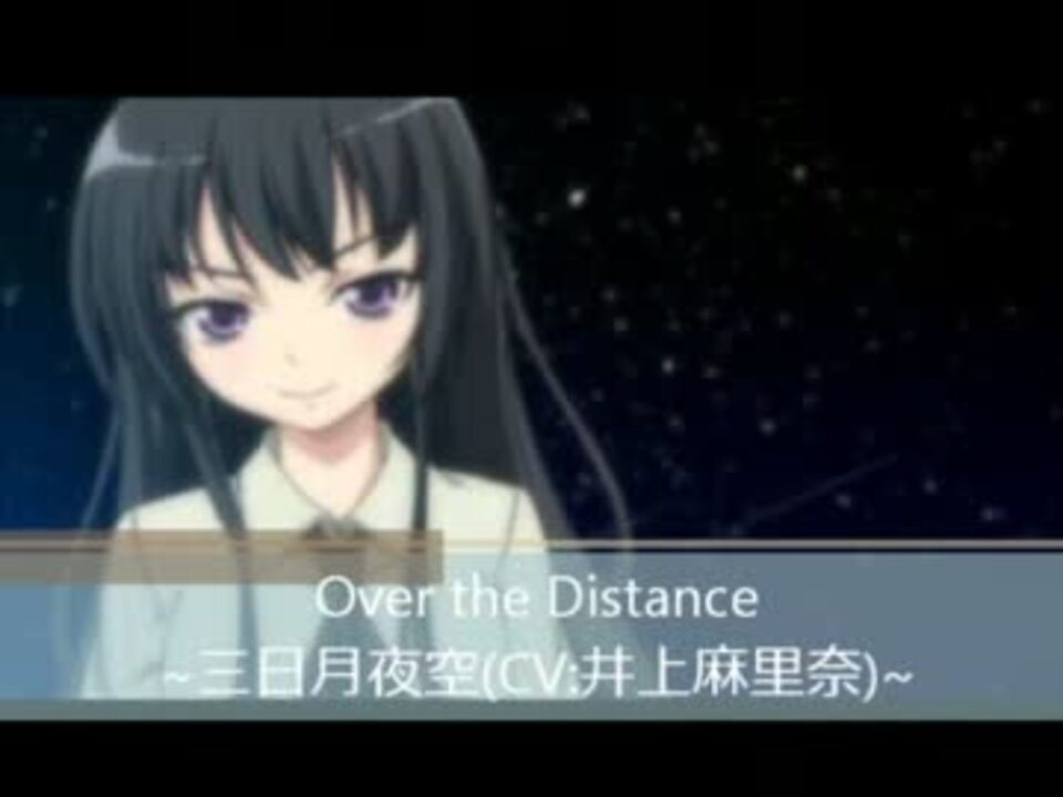 僕は友達が少ない ぽーたぶる ED 『Over the Distance』 ~三日月夜空