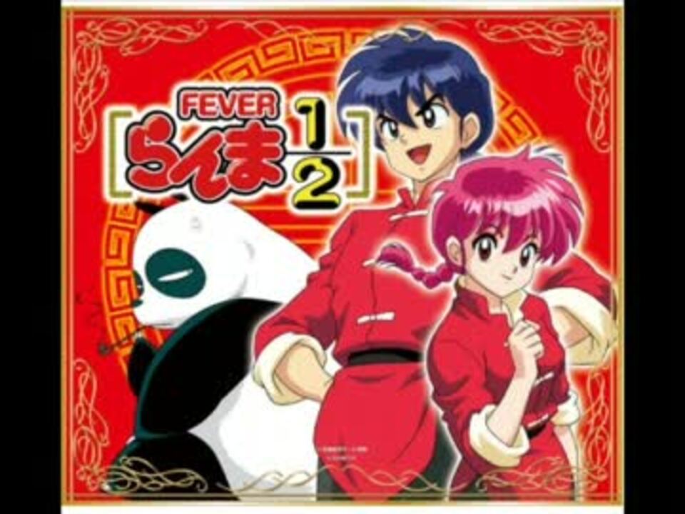 CR らんま1/2 - ニコニコ動画