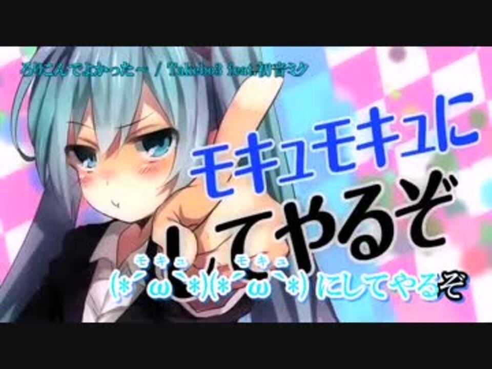 【ニコカラ】ろりこんでよかった～ (on vocal)【初音ミク】