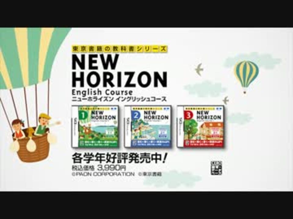 NEW HORIZON English Course 【ニンテンドーDS／3DS対応