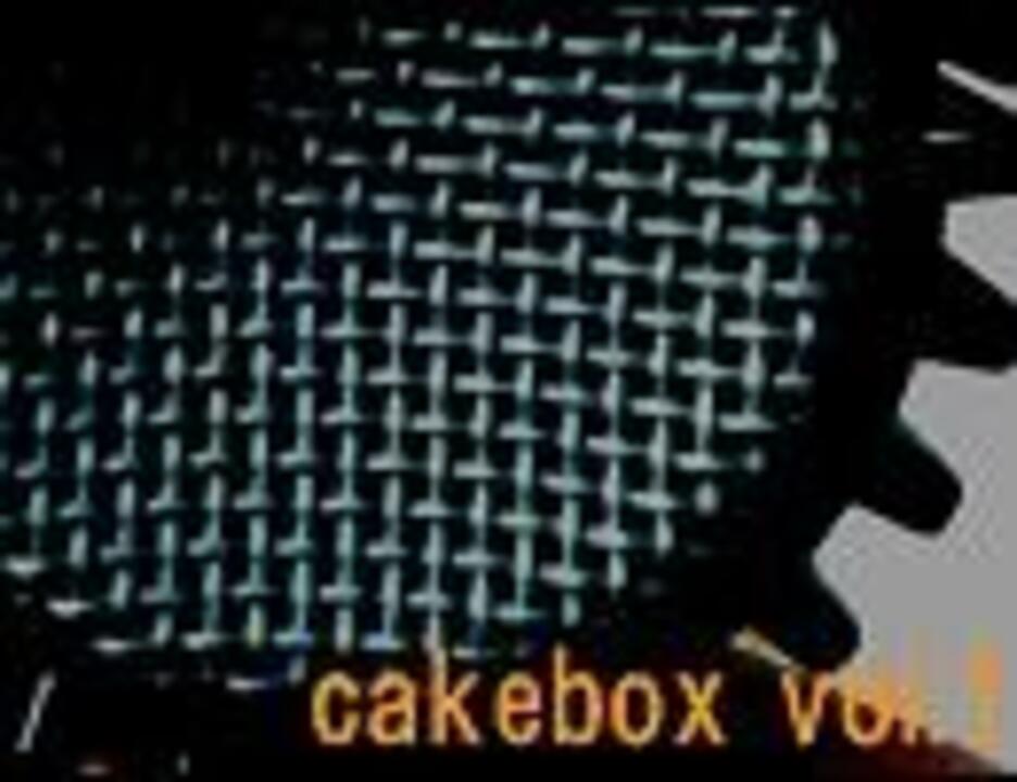 【M3-2012春】cakebox vol.1【クロスフェード】