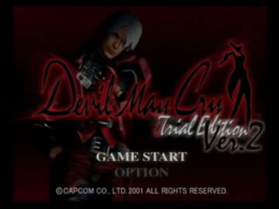 PS2ソフト　デビルメイクライ2 体験版 楽天市場】【PS2】デビル メイ クライ2 体験版 （未開封品