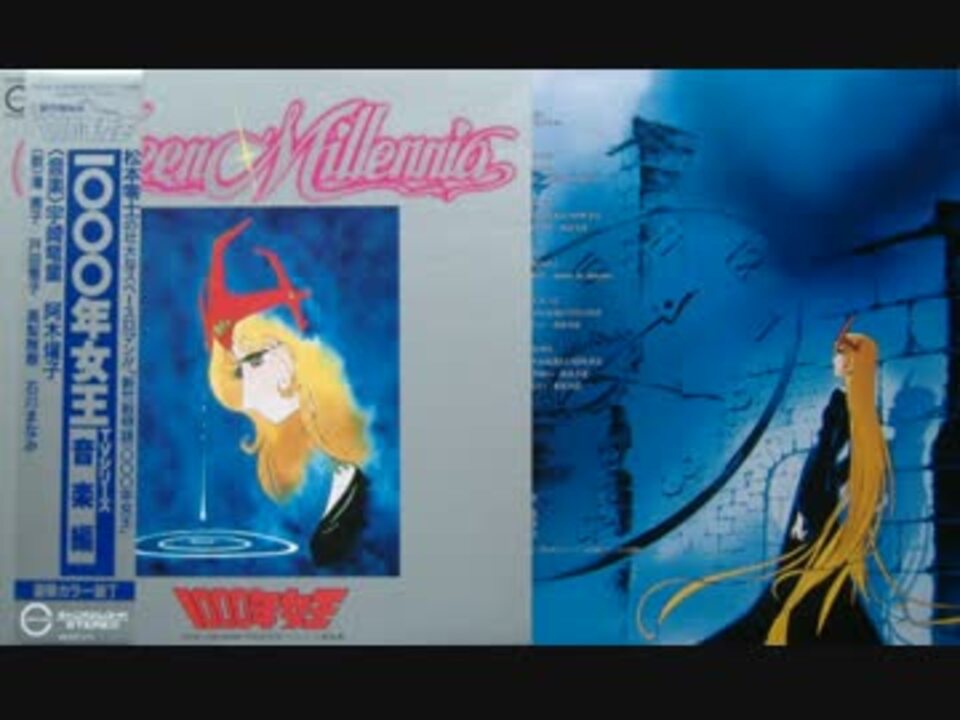 新竹取物語 1000年女王 イメージソング集 - ニコニコ動画