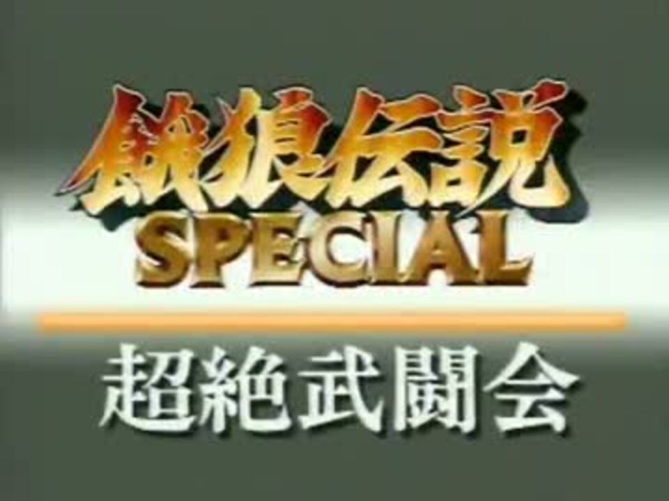 ゲーメストビデオ VHS 3本 スパⅡX 餓狼伝説スペシャル 侍魂