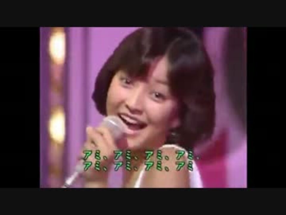 ヒット曲恋はAmi Ami ／倉田まりこ 恋はAmi Ami ／ 倉田 まり子 - YouTube