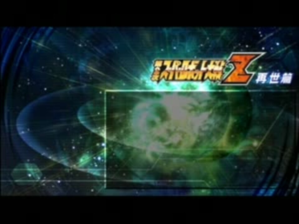 第2次スーパーロボット大戦Z 【千敵万来】 - ニコニコ動画