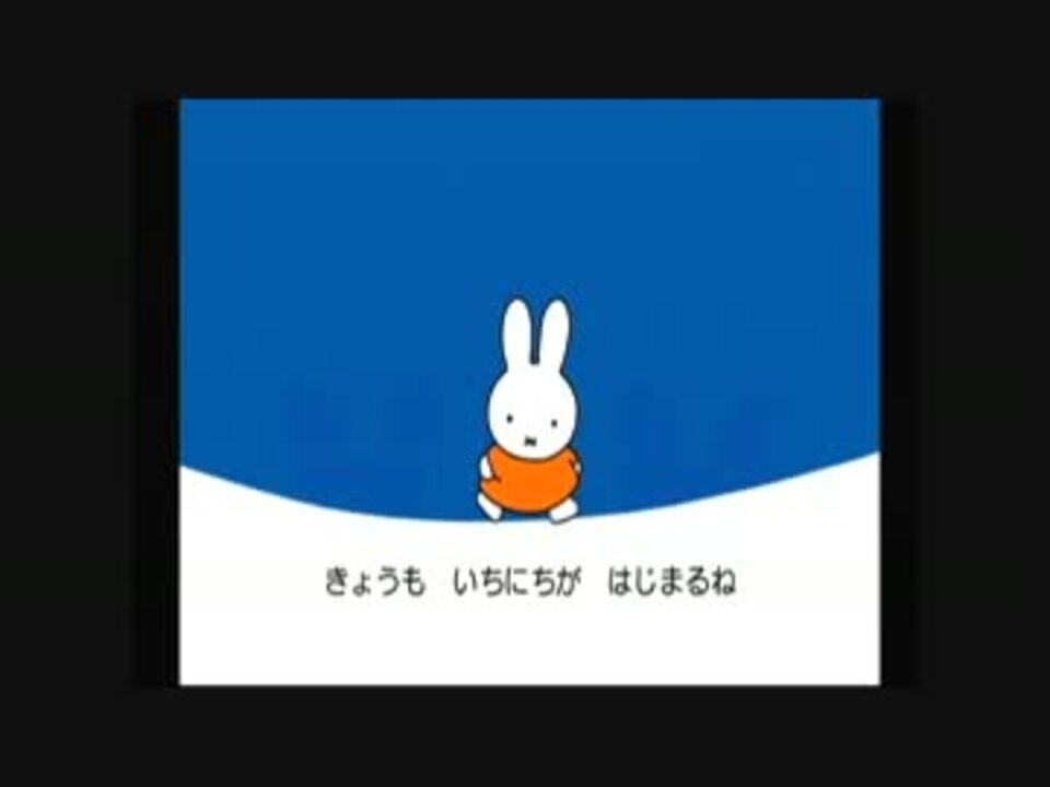 おやこであそぼ ミッフィーのおもちゃばこ(2/3) - ニコニコ動画