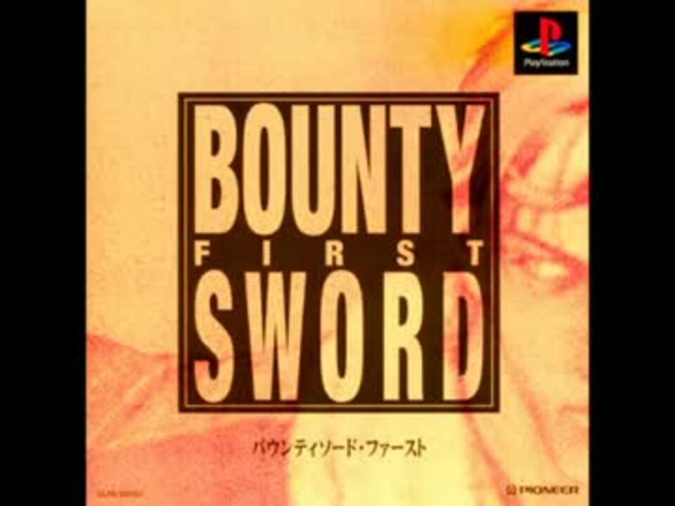 バウンティ・ソード　音楽篇 帯付き バウンティソード音楽編 （ゲームミュージック） 帯付き｜Yahoo