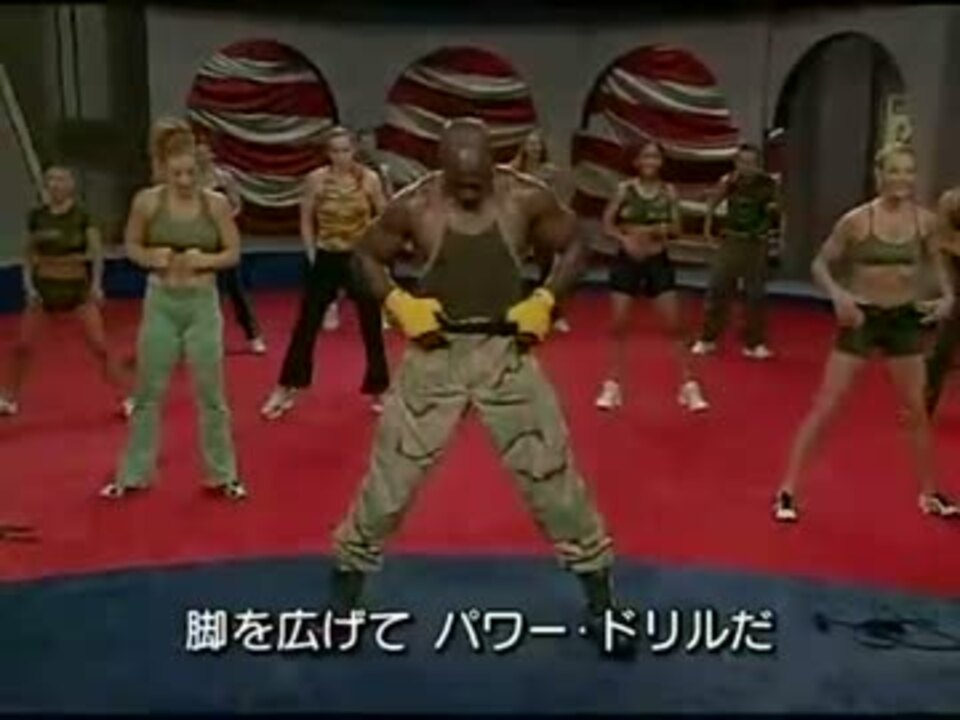 ビリーズ ブート キャンプ - 2 ( 足腰強化プログラム ) - ニコニコ動画