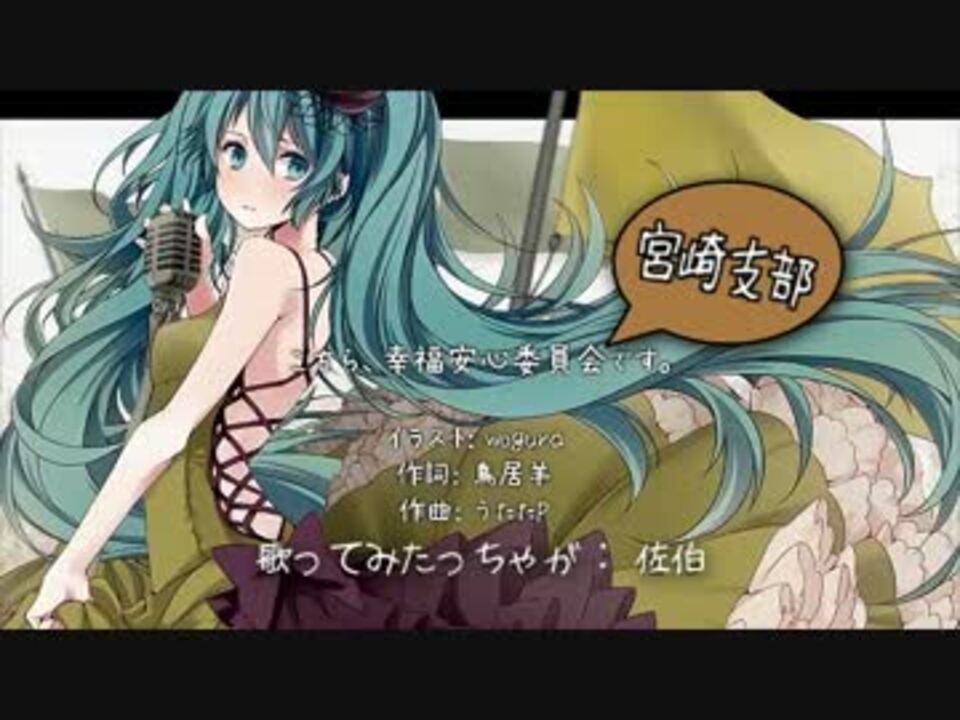 こちら、幸福安心委員会です。 = This is the happiness