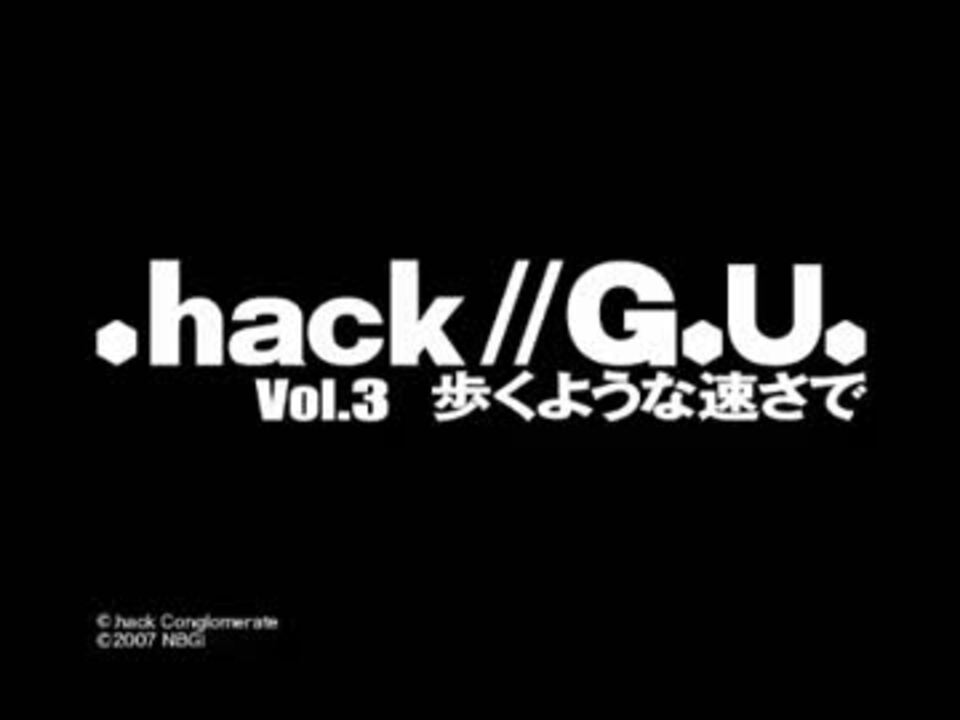 hack//G.U. vol.3 歩くような速さで B2ポスター b2 サイズ