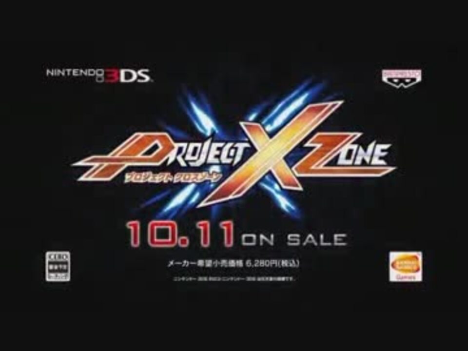 Amazon | PROJECT X ZONE (ソフト単品) - 3DS | ゲームソフト