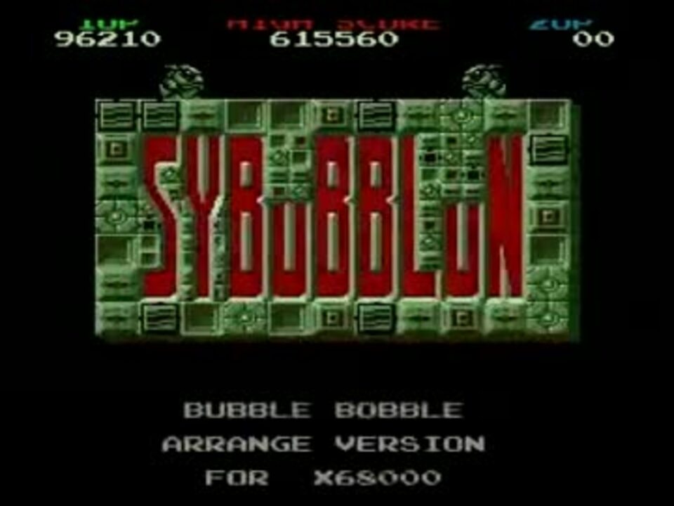 X68000 5インチディスク版 バブルボブル BUBBLE BOBBLE - メルカリ