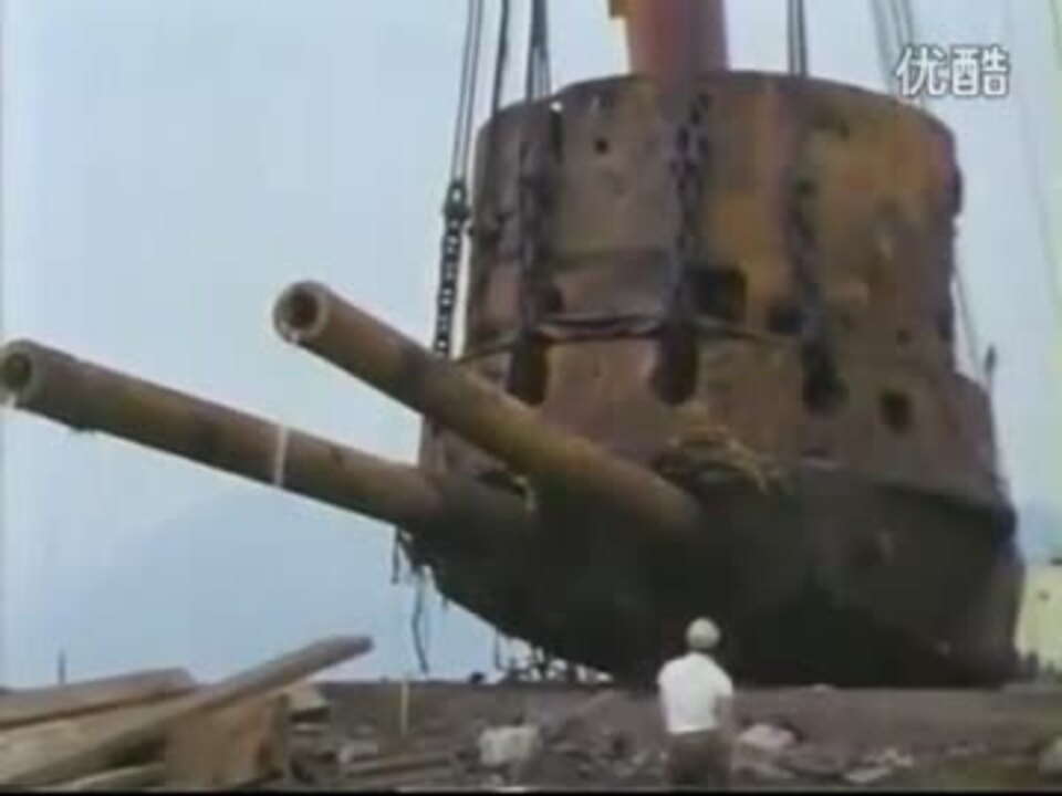 日本帝国海軍 戦艦陸奥 引き上げ艦材使用 深田サルベージ 軍艦