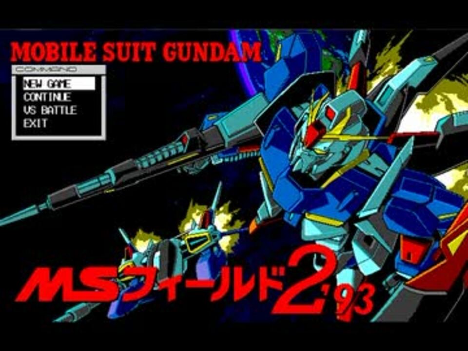 希少！ MSフィールド 機動戦士ガンダム 9801VM ソフト 希少！ MSフィールド 機動戦士ガンダム 9801VM ソフト