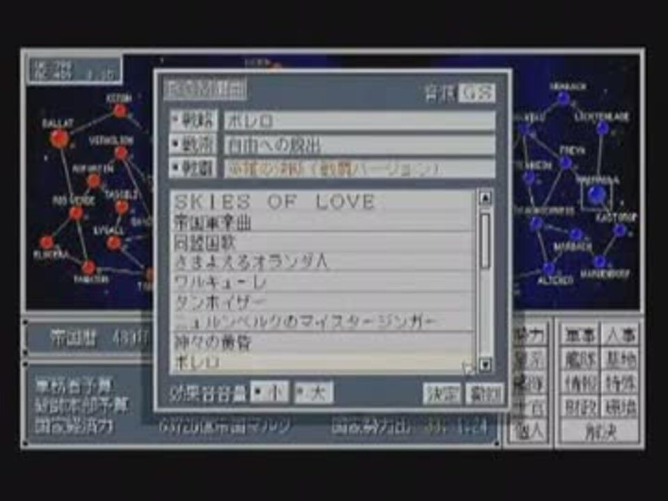 銀河英雄伝説4EX PC-98版 音楽 MIDI音源 - ニコニコ動画