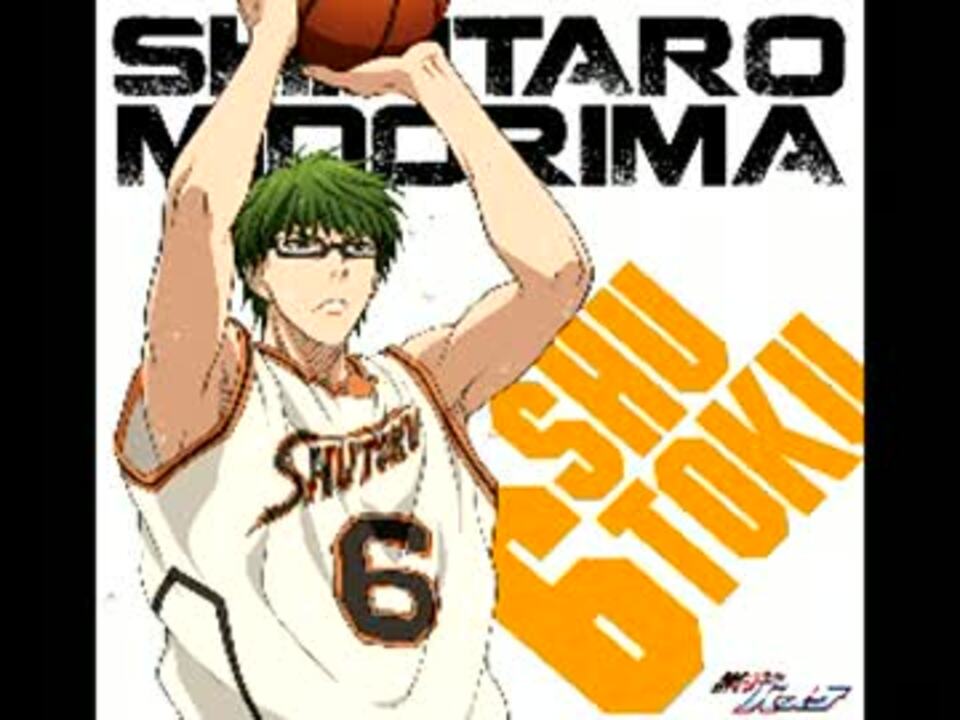 黒子のバスケ キャラクターソング SOLO SERIES Vol.4 緑間真太郎 黒子のバスケ キャラクターソング SOLO SERIES Vol.4 緑間真太郎