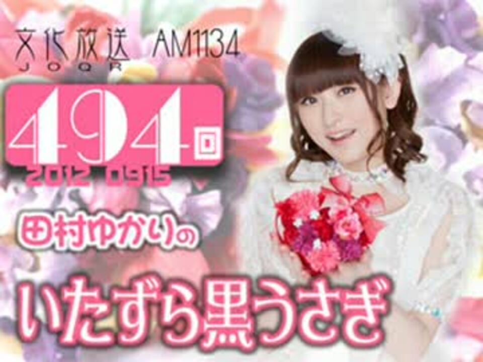 ティモうさ。黒色(田村ゆかり)購入希望の方コメントへ 田村ゆかりのいたずら黒うさぎ 第647回-15_0822 - ニコニコ動画