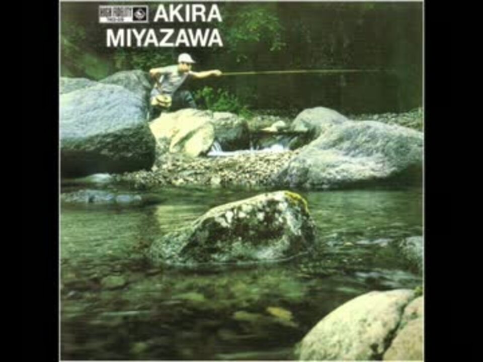 1382] FLY CASTING @ 山女魚 - 宮沢 昭 AKIRA MIYAZAWA
