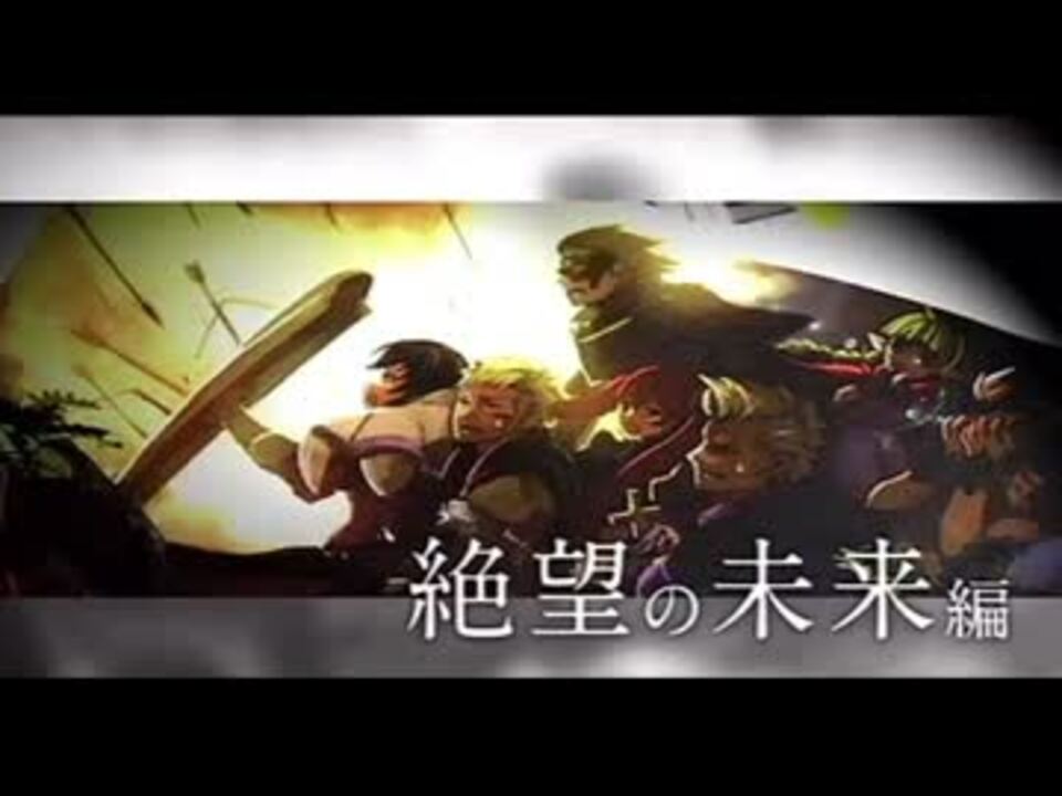 BGM】ファイアーエムブレム覚醒 絶望の未来編 ボス戦闘曲 - ニコニコ動画