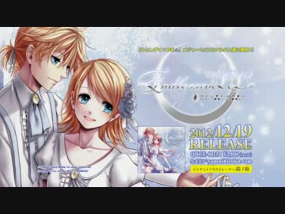 12/19発売】EndlessroLL / ひとしずく×やま△ feat. 鏡音リン