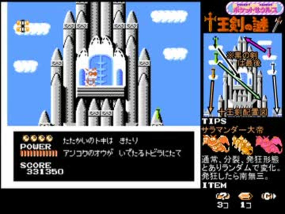 ゆっくり実況】ポケットザウルス 十王剣の謎【後編】 - ニコニコ動画